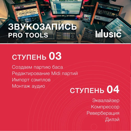 Звукозапись в Pro Tools фото 3